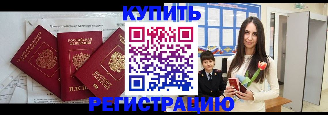 прописка для военкомата в Темрюке