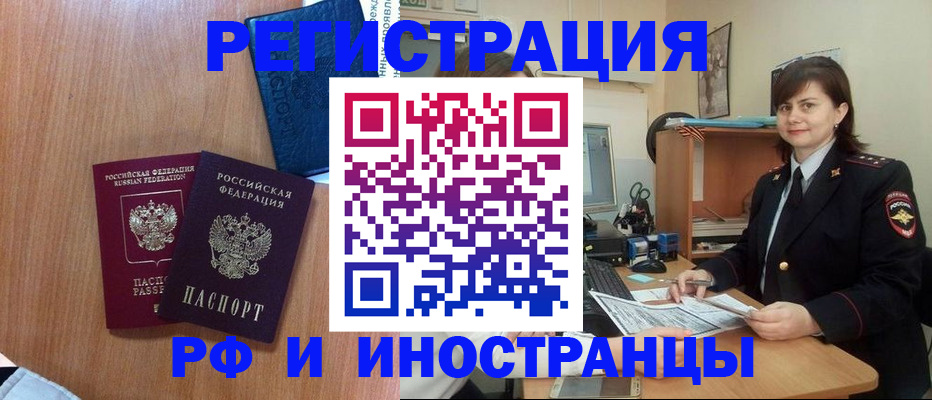 временная регистрация недорого в Темрюке