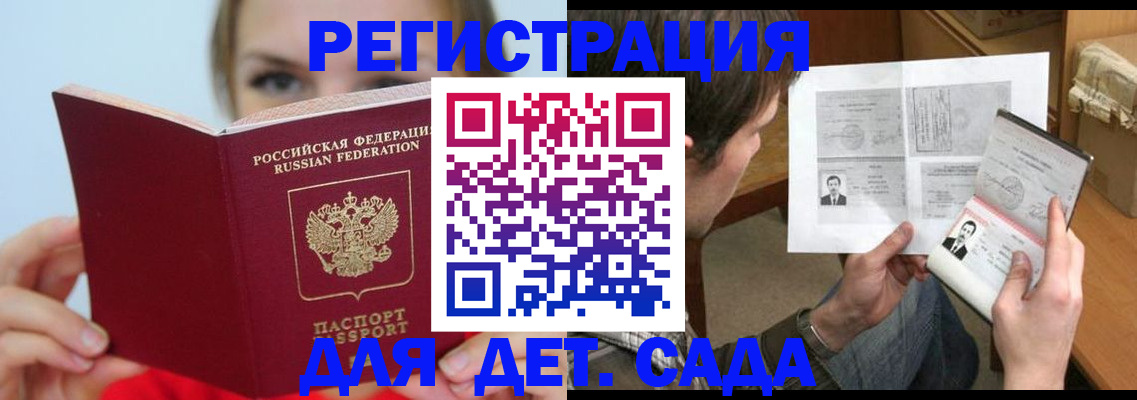 прописка регистрация в Темрюке