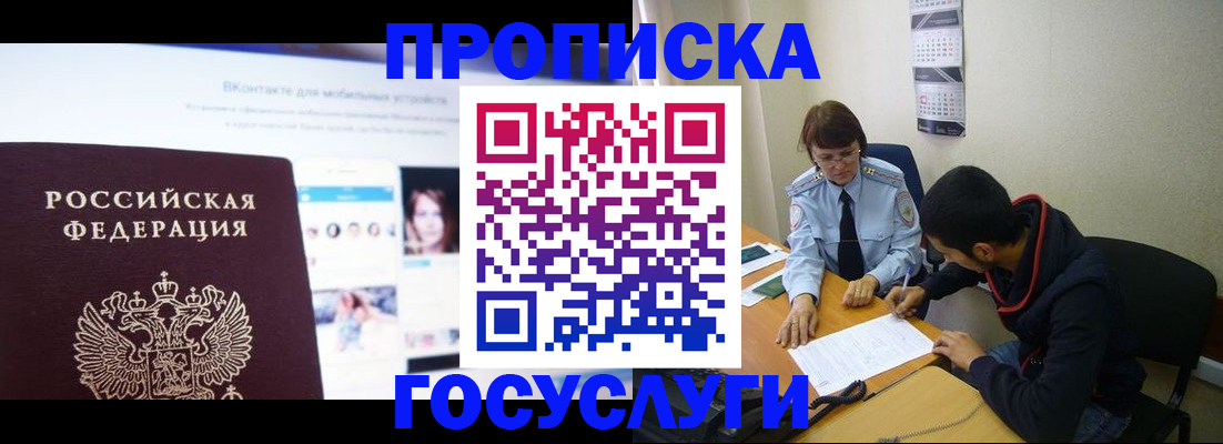 временная регистрация 2025 в Темрюке