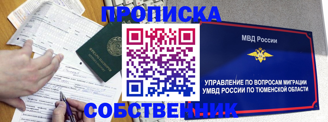 прописка в квартире в Темрюке