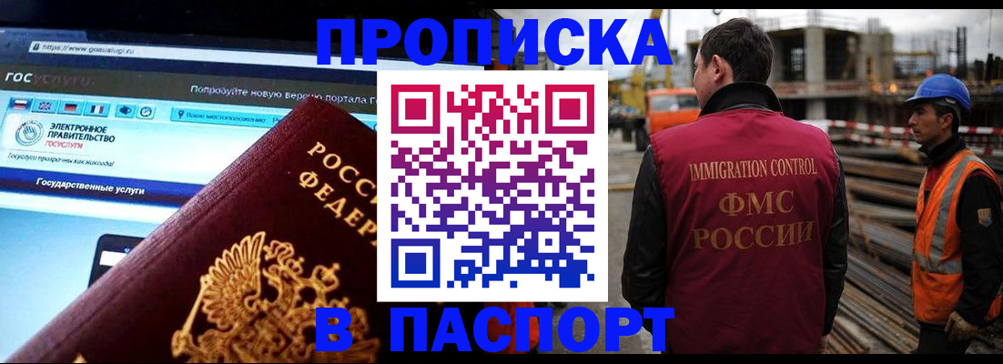 прописка для школы в Темрюке